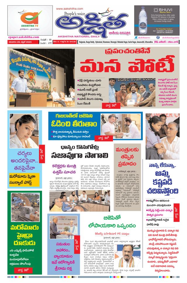 Akshitha National Daily