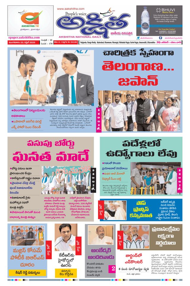 Akshitha National Daily