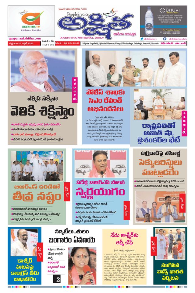 Akshitha National Daily