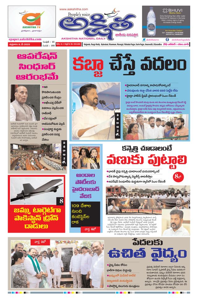 Akshitha National Daily