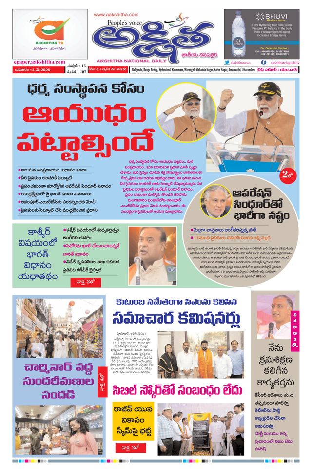 Akshitha National Daily