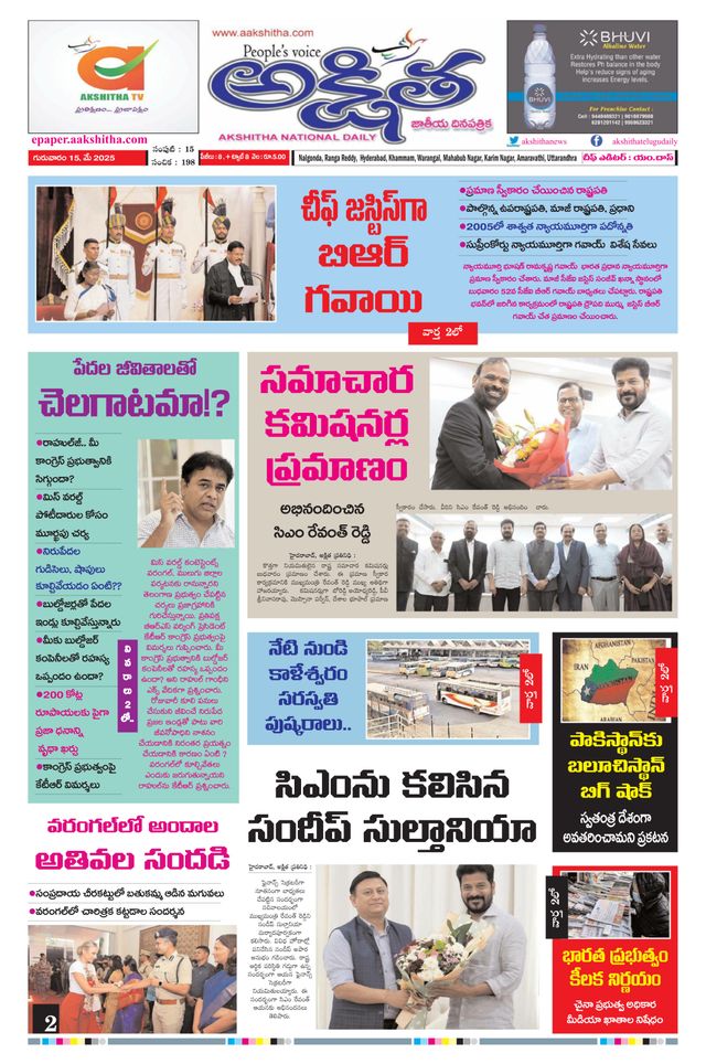 Akshitha National Daily