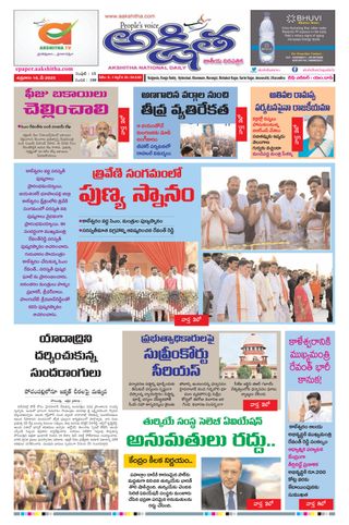 Akshitha National Daily - May 16,2025 Akshitha National Daily Cover - May 16,2025 Edition