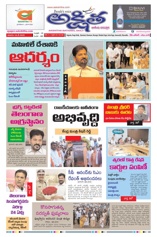 Akshitha National Daily