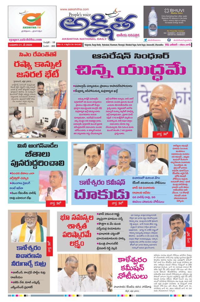 Akshitha National Daily