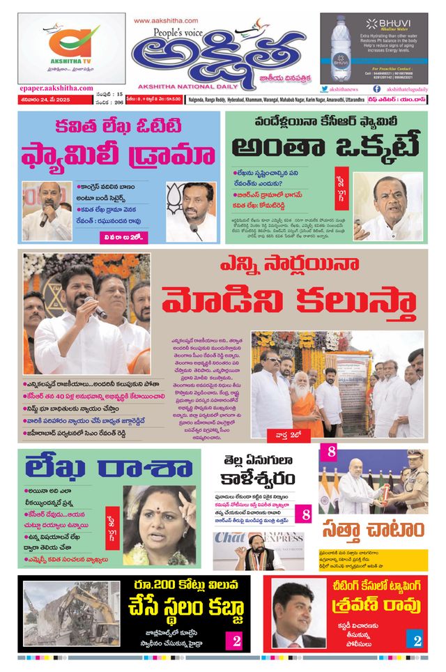 Akshitha National Daily