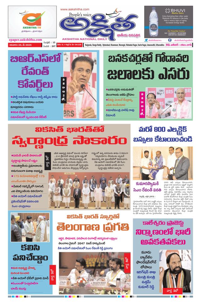 Akshitha National Daily