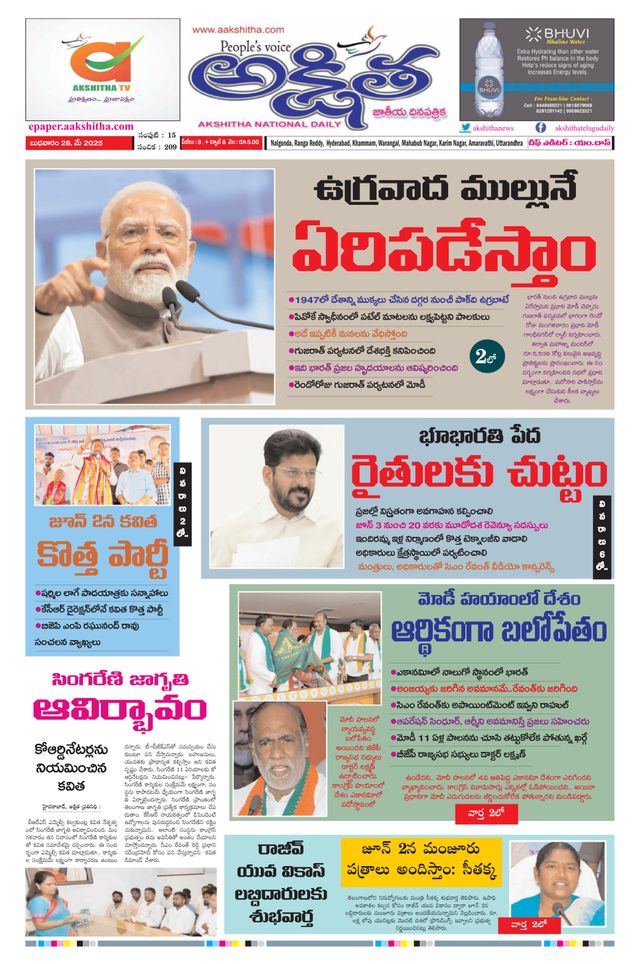 Akshitha National Daily