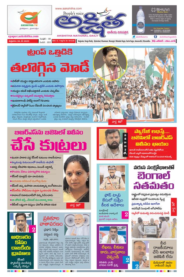 Akshitha National Daily