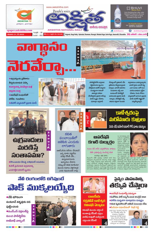 Akshitha National Daily