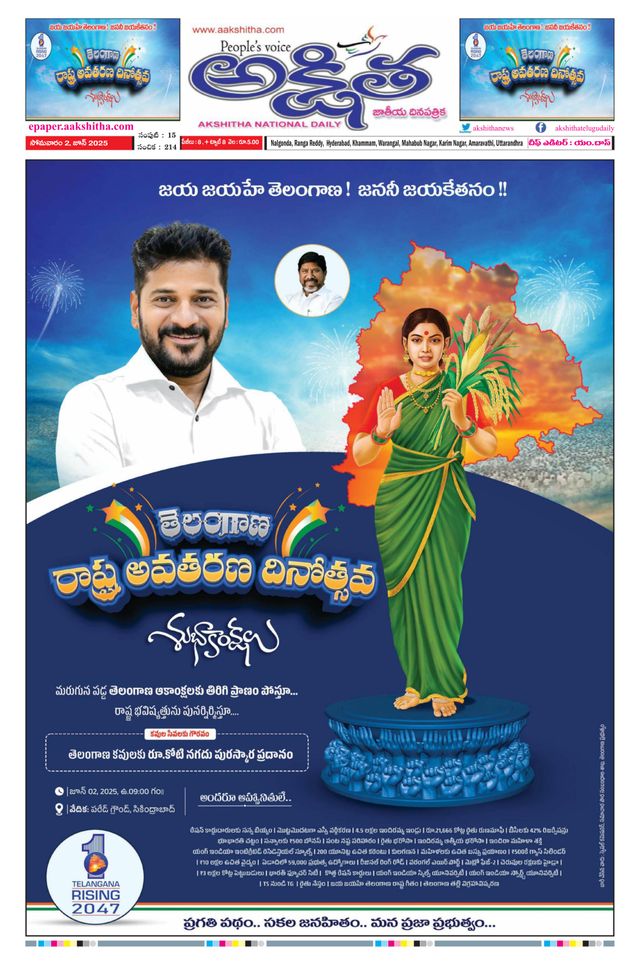 Akshitha National Daily