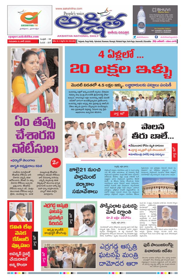 Akshitha National Daily