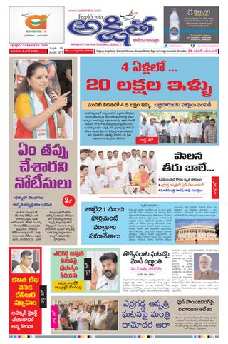 Akshitha National Daily - June 05, 2025 Akshitha National Daily Cover - June 05, 2025 Edition