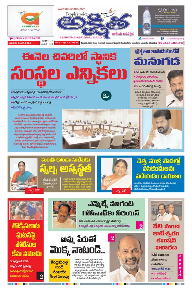 Akshitha National Daily