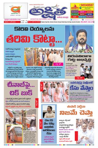 Akshitha National Daily  Cover - Jun 07,2025 Edition