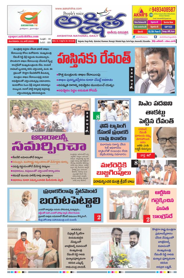 Akshitha National Daily