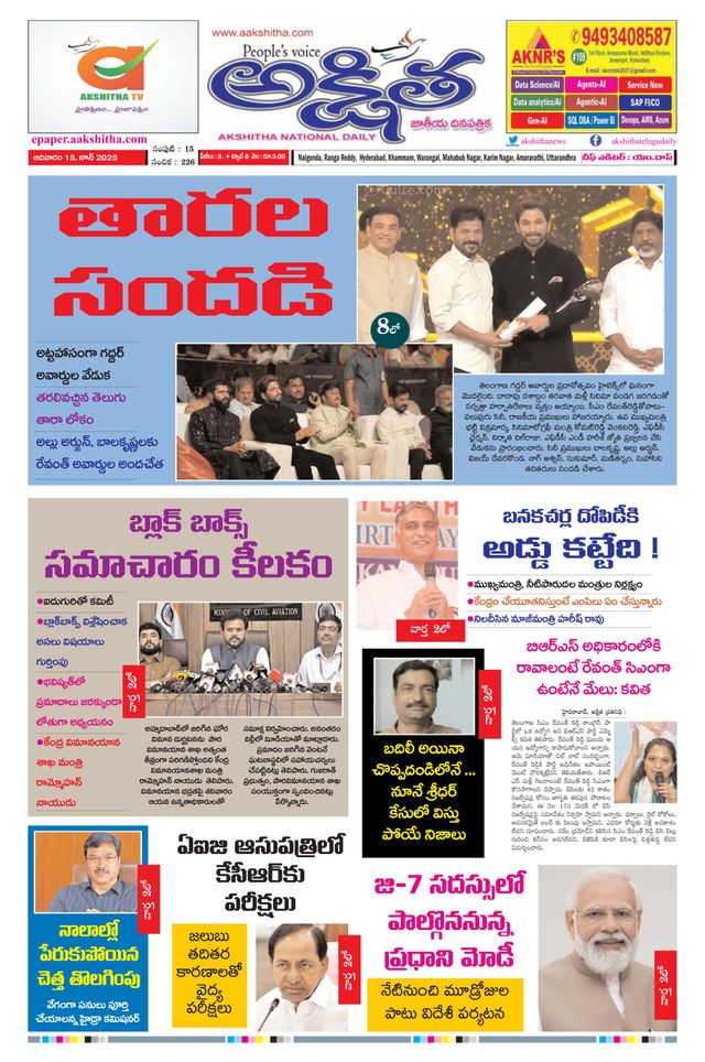 Akshitha National Daily