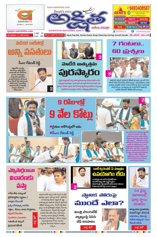 Akshitha National Daily