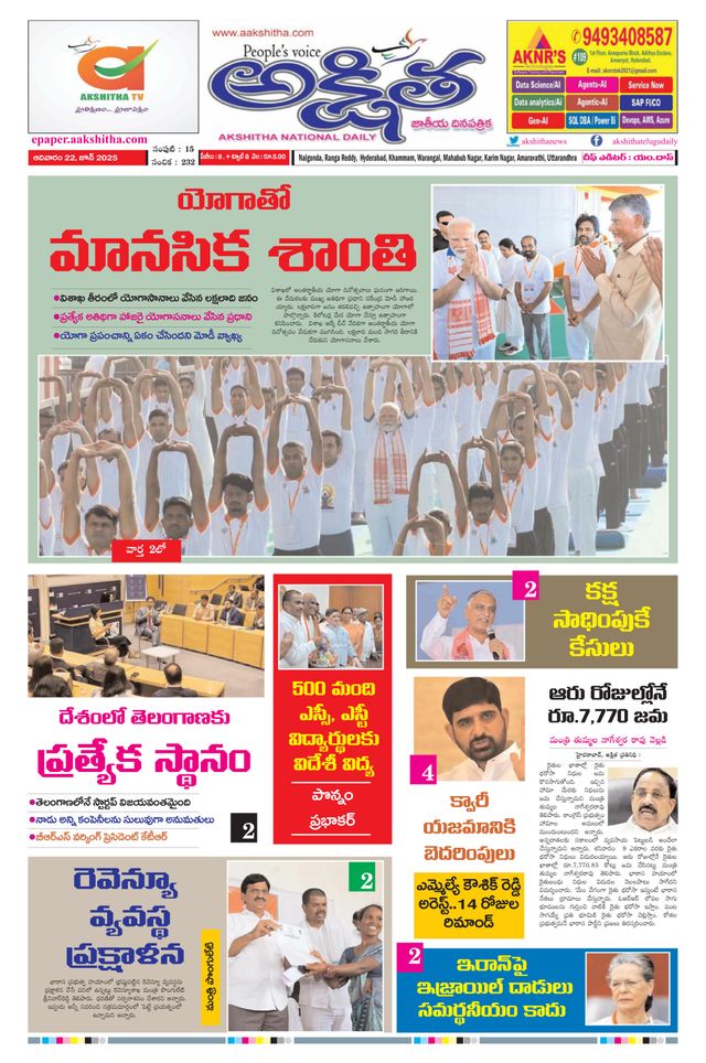 Akshitha National Daily