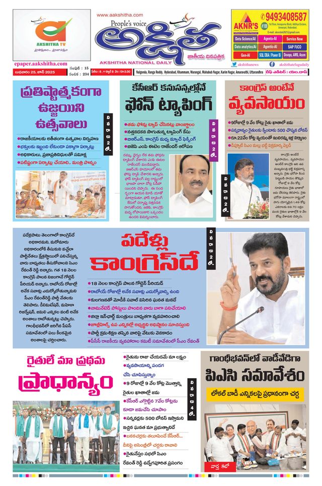 Akshitha National Daily