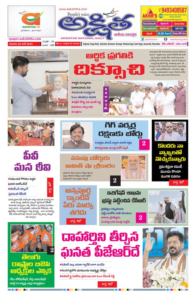 Akshitha National Daily