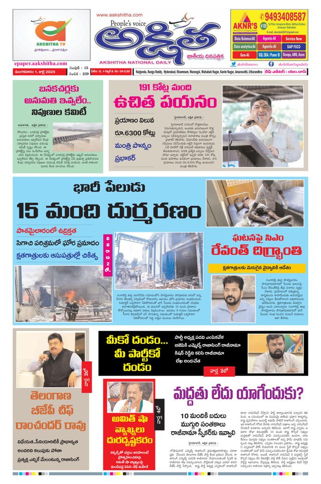 Akshitha National Daily