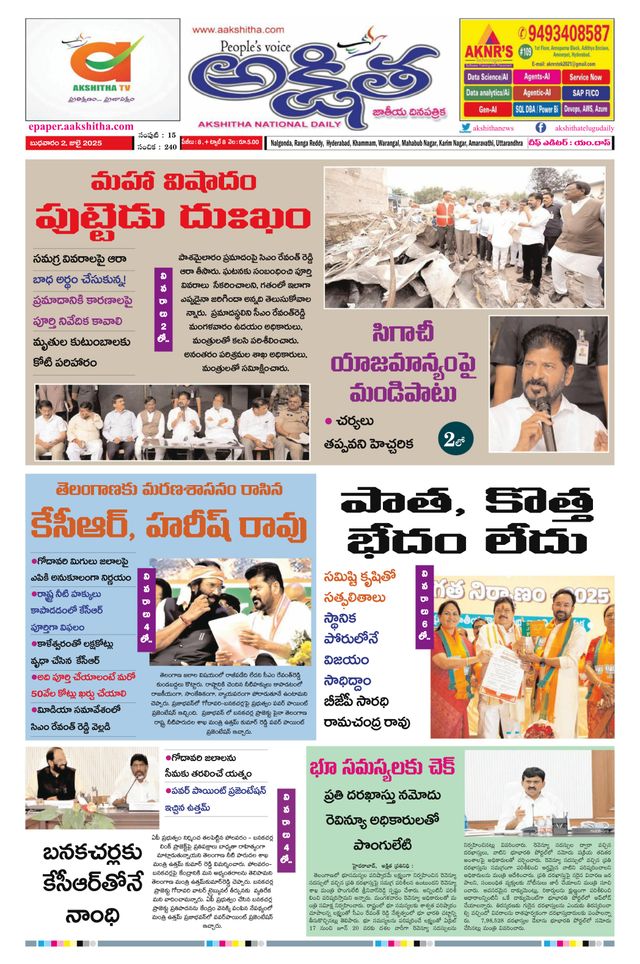 Akshitha National Daily