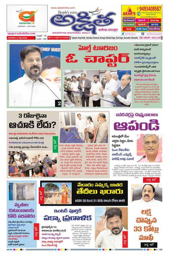 Akshitha National Daily