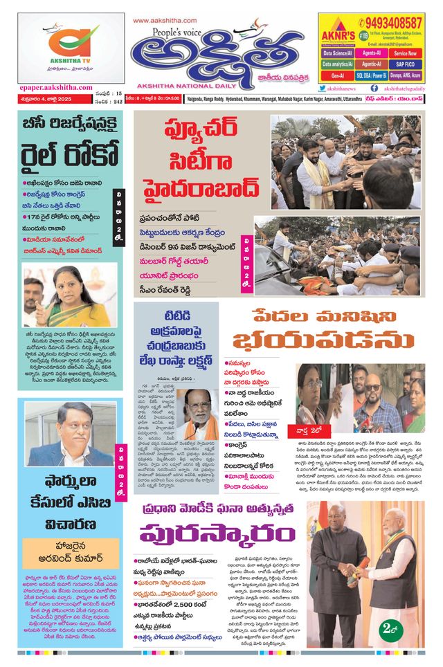 Akshitha National Daily