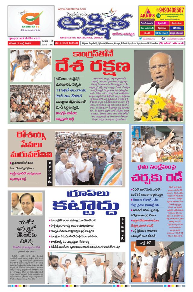 Akshitha National Daily