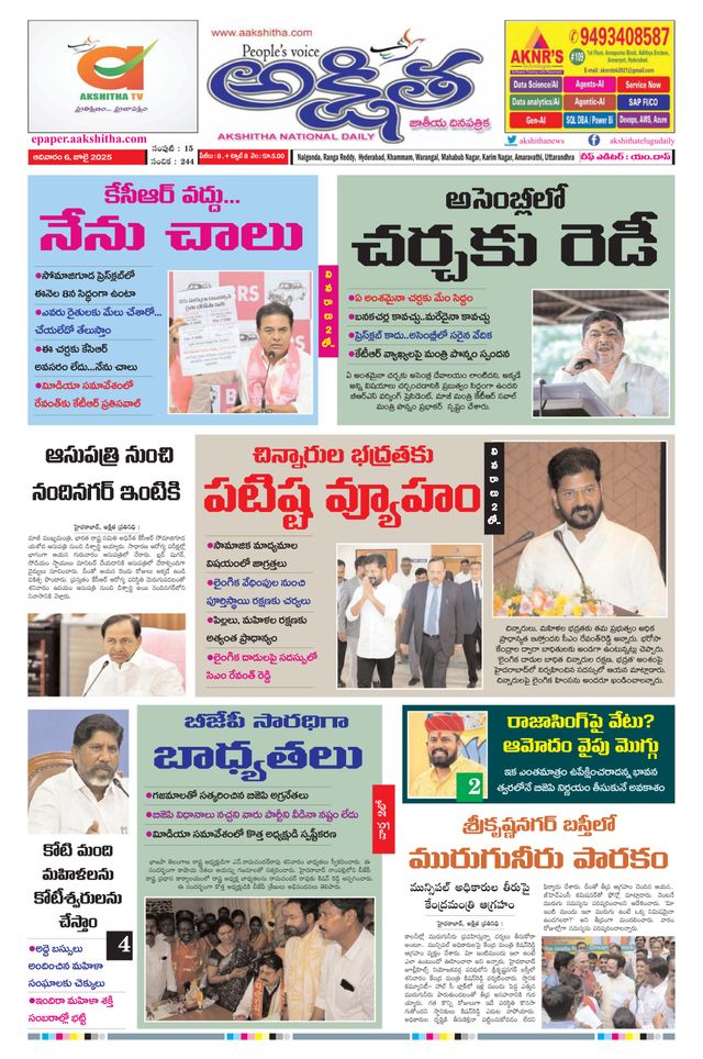 Akshitha National Daily