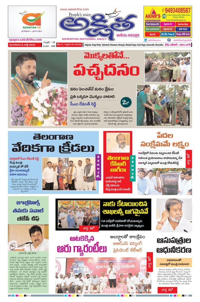 Akshitha National Daily
