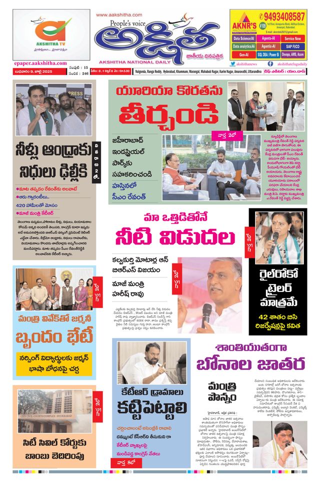 Akshitha National Daily