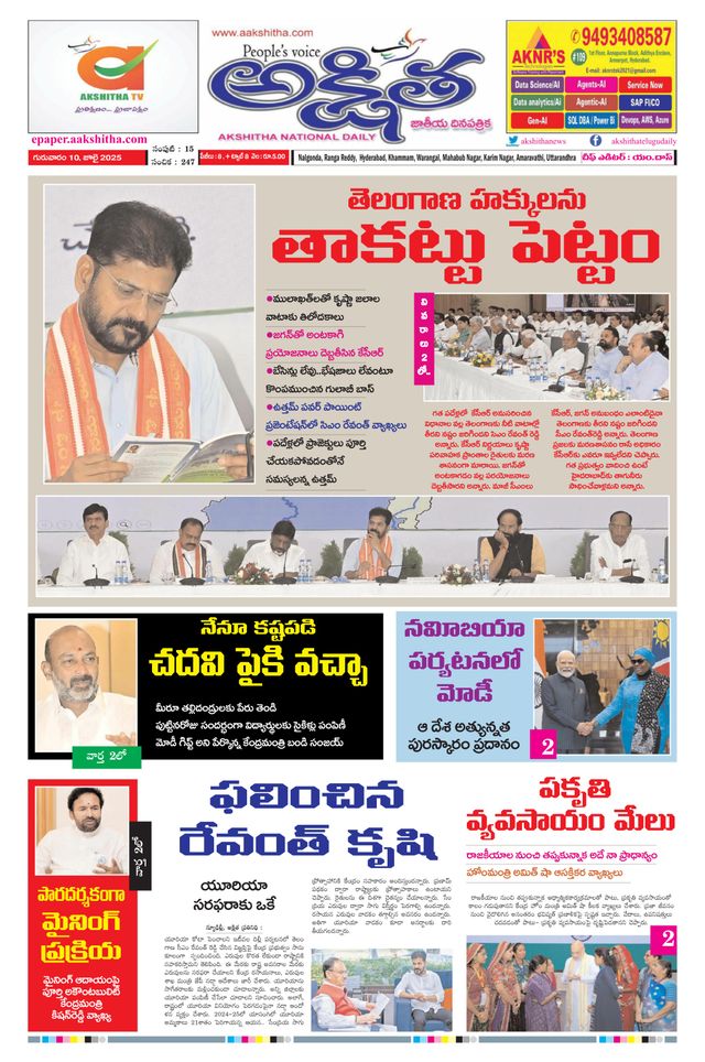 Akshitha National Daily