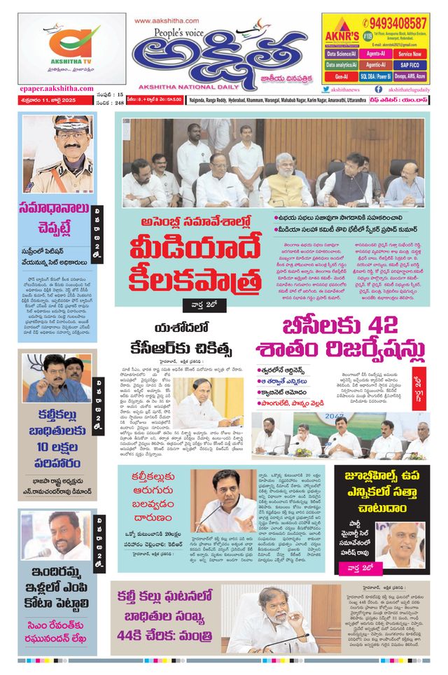 Akshitha National Daily