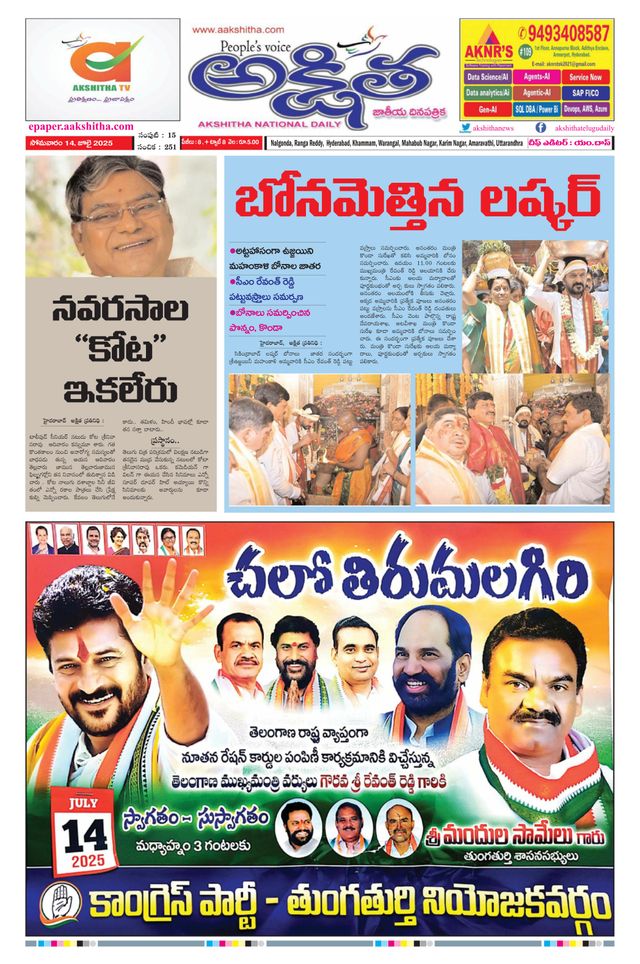 Akshitha National Daily