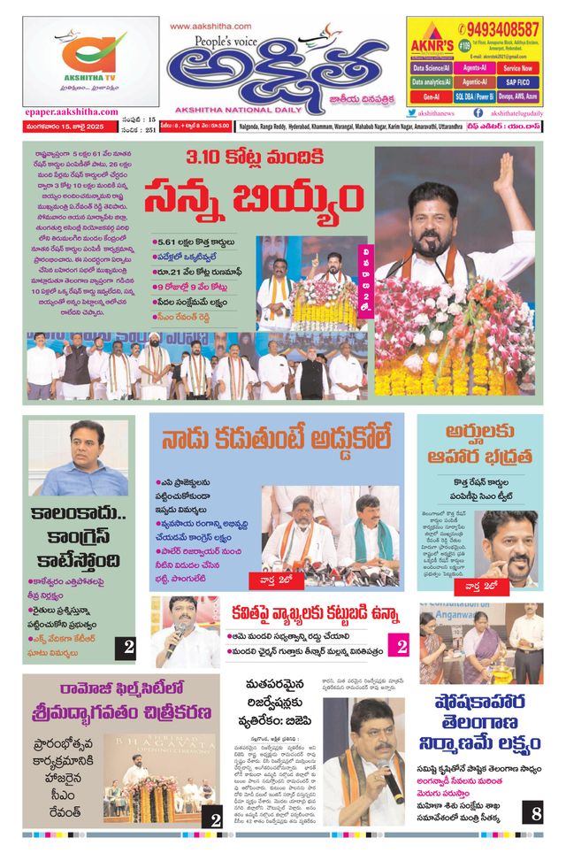 Akshitha National Daily