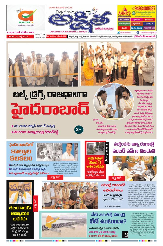 Akshitha National Daily