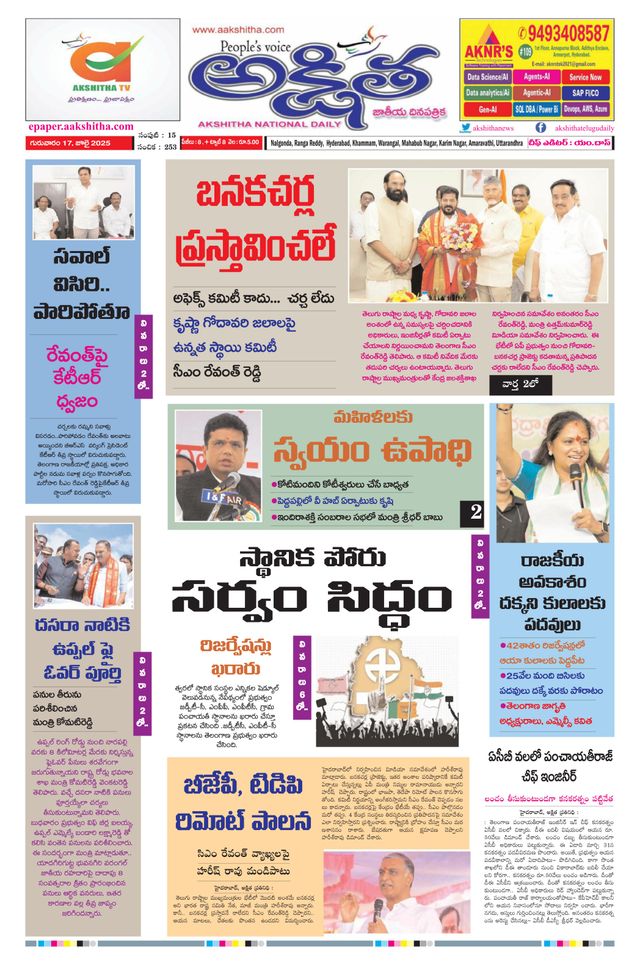 Akshitha National Daily