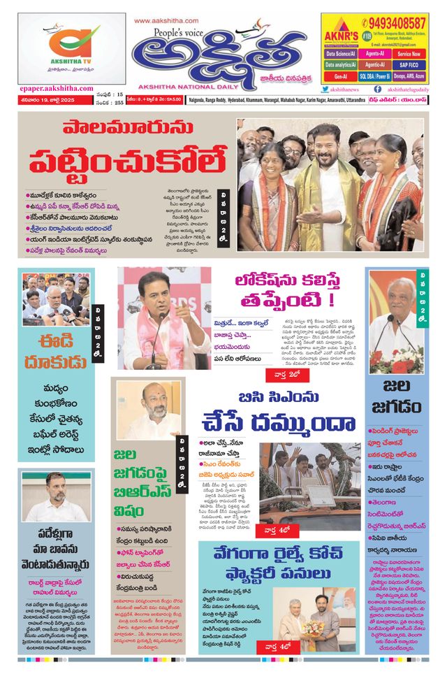 Akshitha National Daily