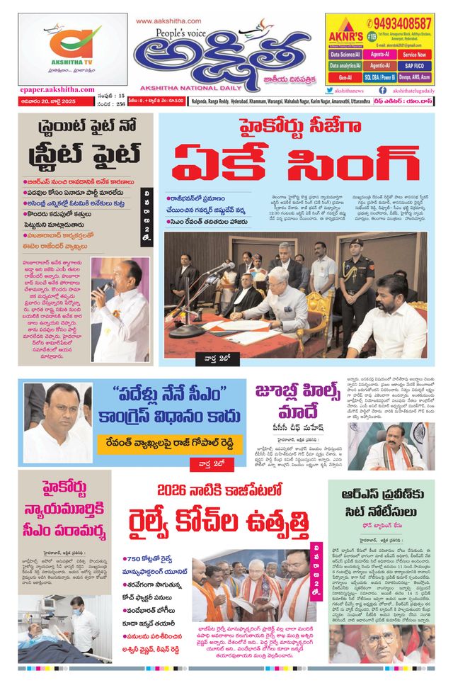 Akshitha National Daily