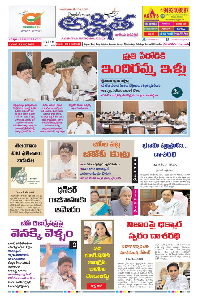 Akshitha National Daily