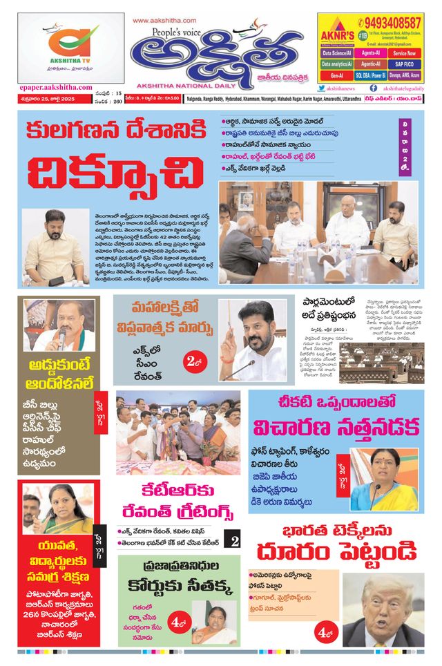 Akshitha National Daily