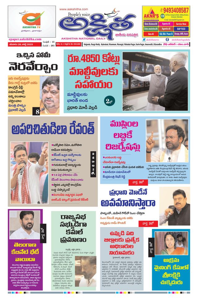Akshitha National Daily
