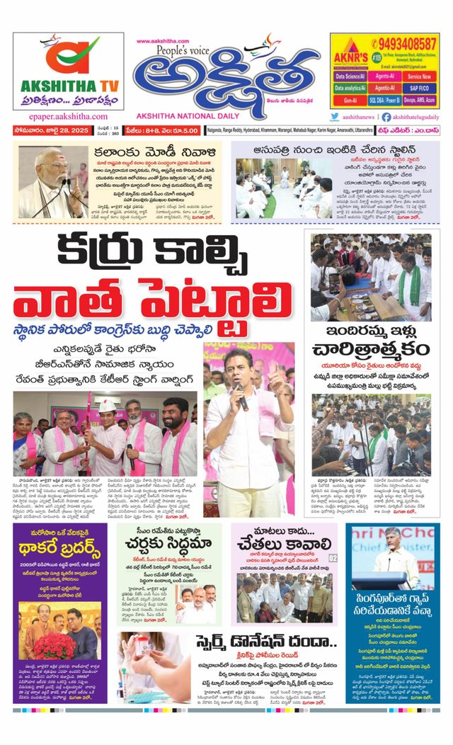 Akshitha National Daily