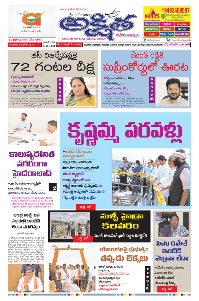 Akshitha National Daily