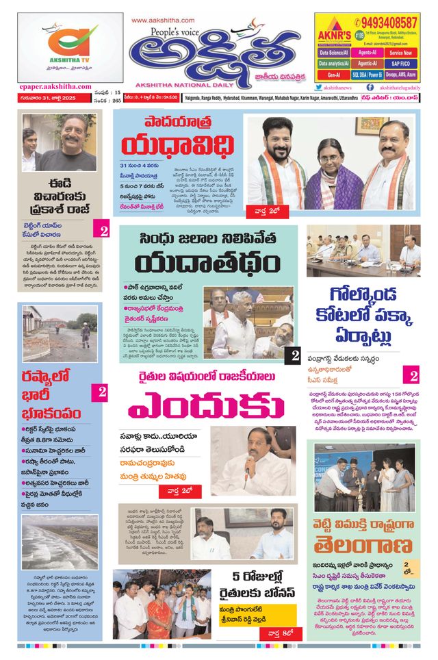 Akshitha National Daily