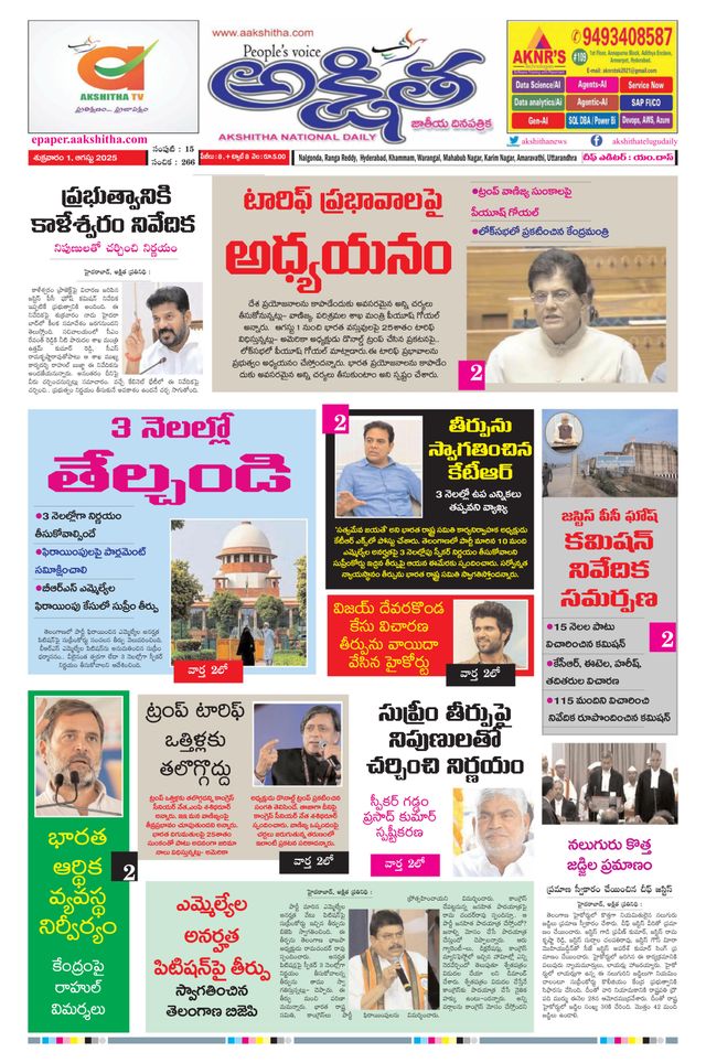 Akshitha National Daily