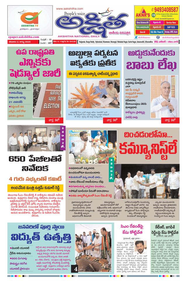 Akshitha National Daily
