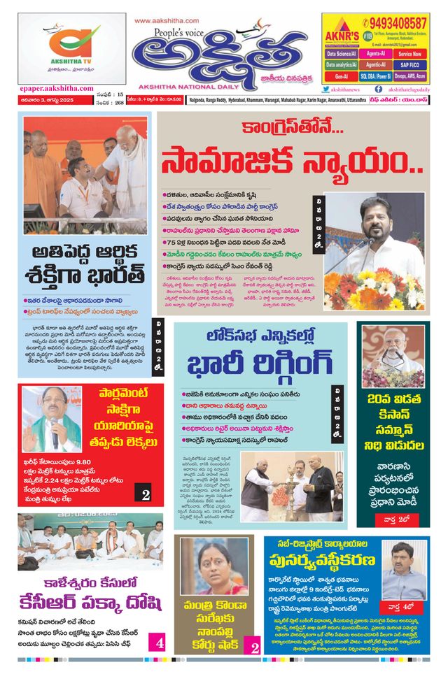 Akshitha National Daily